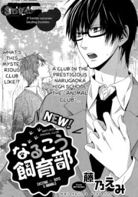 Narukou Shiikubu