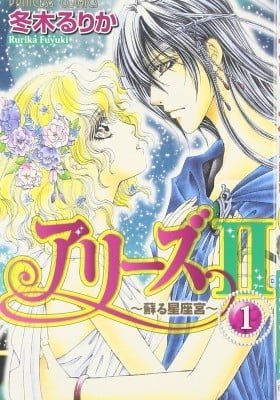 Aries II - Yomigaeru Seizakyuu