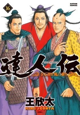 Tatsujinden - 9 Banri o Kaze ni Nori