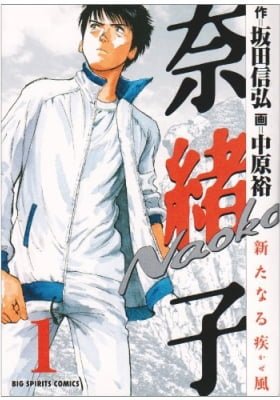 Naoko Arata naru Kaze