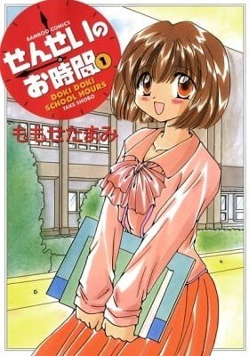 Sensei no Ojikan: Doki Doki School Hours