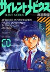 Silent Möbius