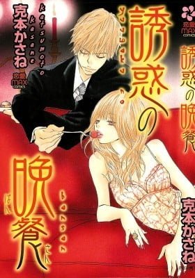 Yuuwaku no Bansan