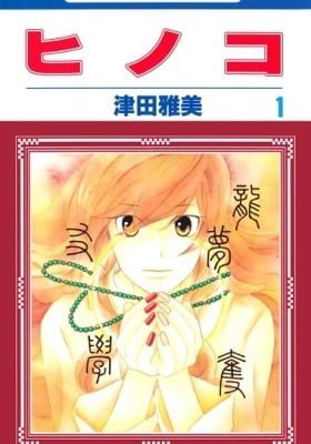 Hinoko