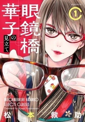 Meganebashi Hanako Selects Glasses