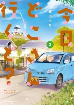Kyou doko-san Iku to?