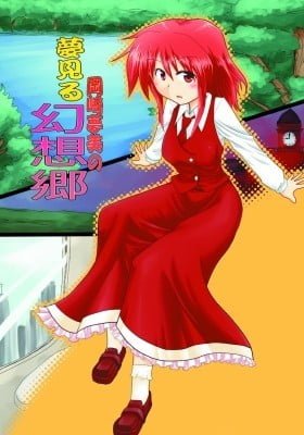 Touhou - The Gensokyo Okazaki Yumemi Dreamt Of