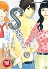 Kono S wo, Mi yo!: Cupid no Itazura