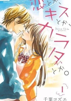 Koi toka, Kiss toka, Karada toka.