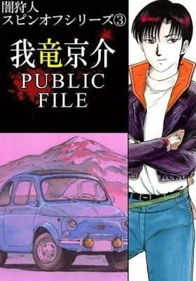 Garyuu Kyousuke Public File