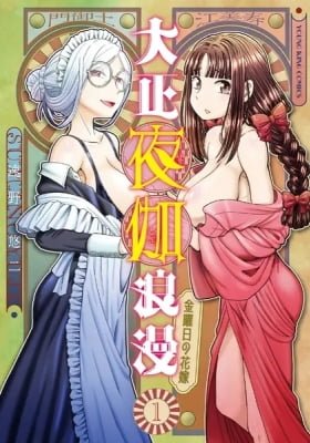 Taishou Yotogi Roman: Kinyoubi no Hanayome