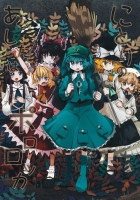 Touhou - Nitori no Ashita wa Pororoca (Doujinshi)