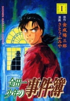 The Kindaichi Case Files