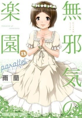 Mujaki no Rakuen Parallel
