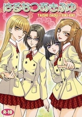 Haru Natsu Aki Fuyu - HaruNatsuAkiFuyu (Doujinshi)