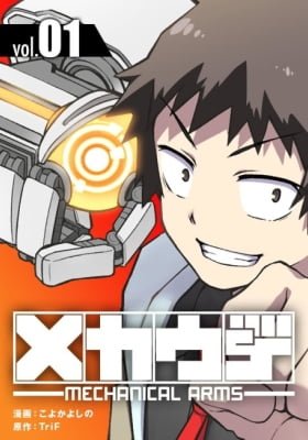 Mecha-Ude: Mechanical Arms