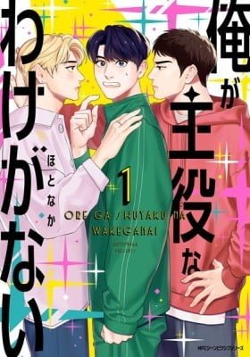 Ore ga Shuyaku na wake ga nai