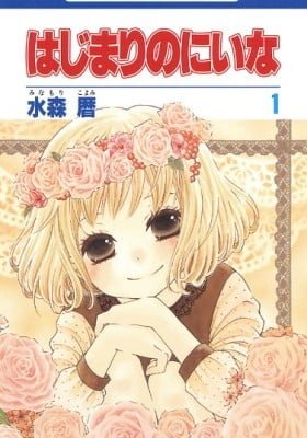 Hajimari no Niina