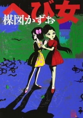 Hebi Shoujo
