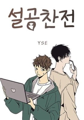 The Spooky Love Tale of Gongchan Seol