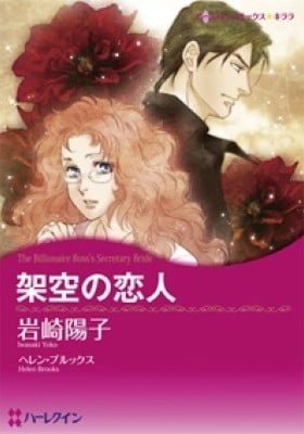 The Billionaire Boss's Secretary Bride