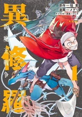 Ishura - Shin Maou Sensou