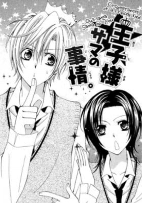 Ouji-sama Sama no Jijou.