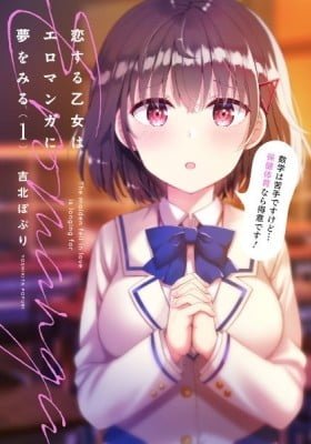 The Maiden Fell in Love is Longing For Eromanga