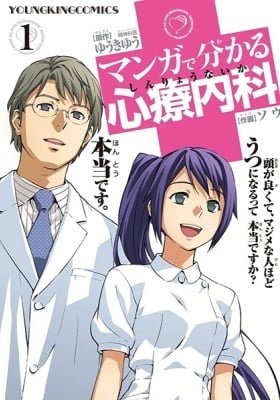 Manga de Wakaru Shinryou Naika