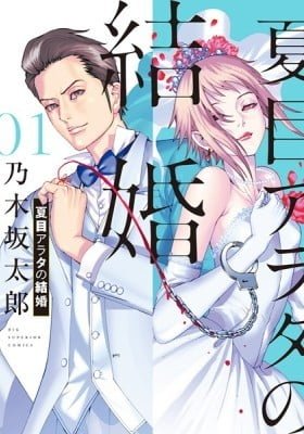 Arata Natsume Getting Married