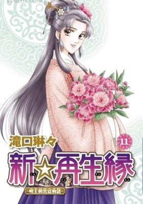 Shin Saiseien - Minouchou Kyuutei Monogatari