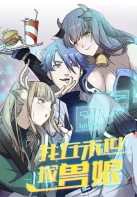 Wo Zai Moshi Jian Shou Niang (Colored)