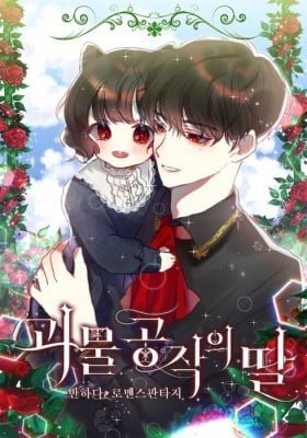 Monster Duke's Daughter (Pre-serialization)