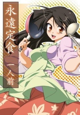 Touhou dj - Eternity Meal, One Portion