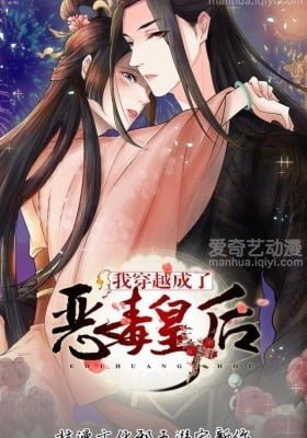Become Vicious Empress