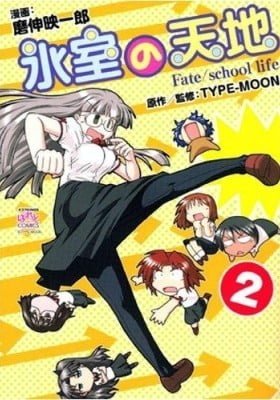 Himuro no Tenchi: Fate/school Life