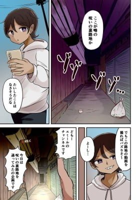 Norowareta Roji Ura de Youjo ni Natteshimau Shounen (Colored)