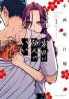 Yakuza Fiancé: Raise wa Tanin ga Ii