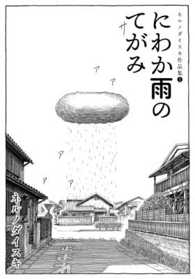 The Message in the Rain Shower