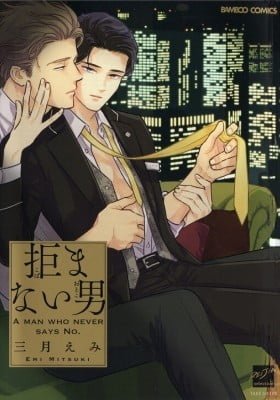 Kobamanai Otoko