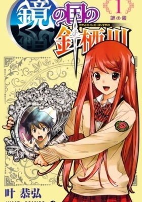 Kagami no Kuni no Harisugawa