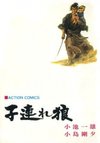 Lone Wolf and Cub