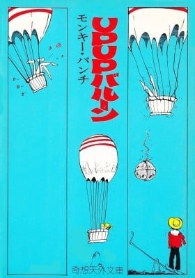 Up Up Balloon