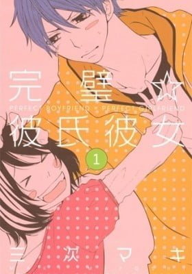 Kanpeki☆Kareshi Kanojo