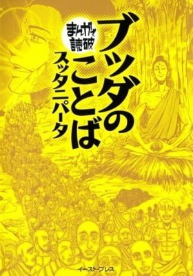 The Word of Buddha