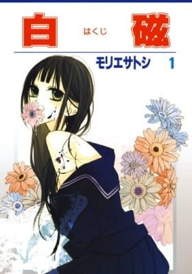 Hakuji