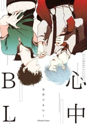 Shinju BL