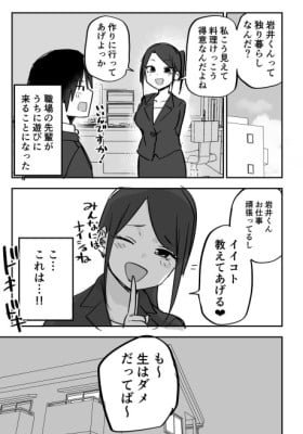 Shokuba no Senpai ga Uchi ni Asobi ni Kuru