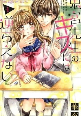 Onimiya-sensei no Kisu ni wa Sakaraenai