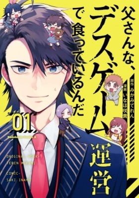 Tou-san na, Death Game Un'ei de Kutte iru n da